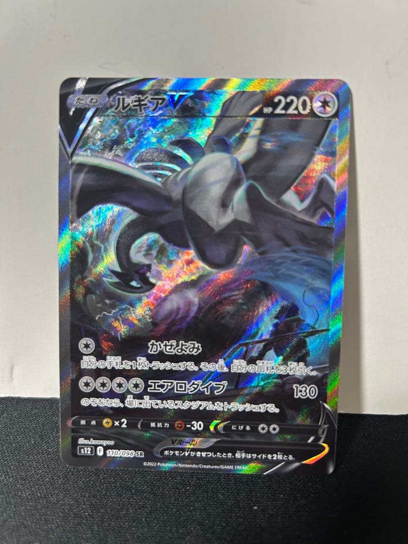 【美品】ルギアV SA 110/098