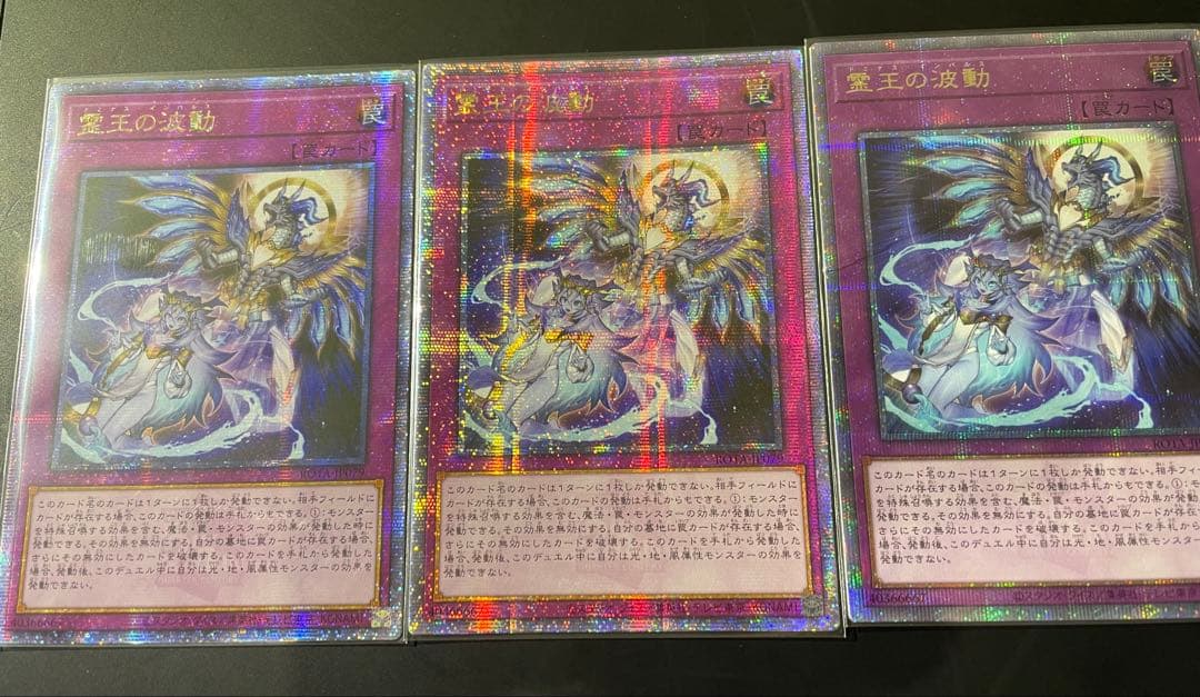 遊戯王　霊王の波動　ドミナスインパルス クオシク　25th 3枚