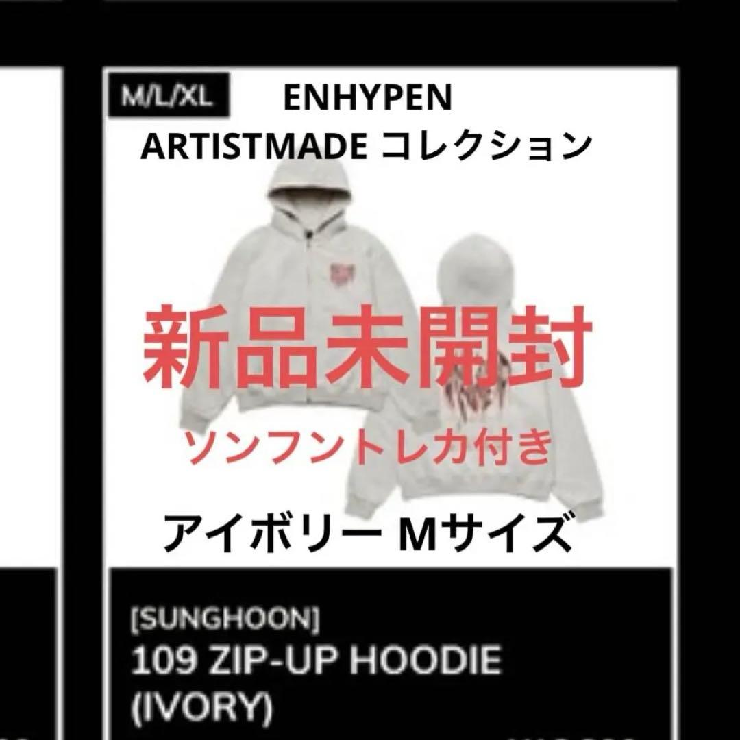 新品 ENHYPEN アーティストメイド ソンフン フーディー パーカー