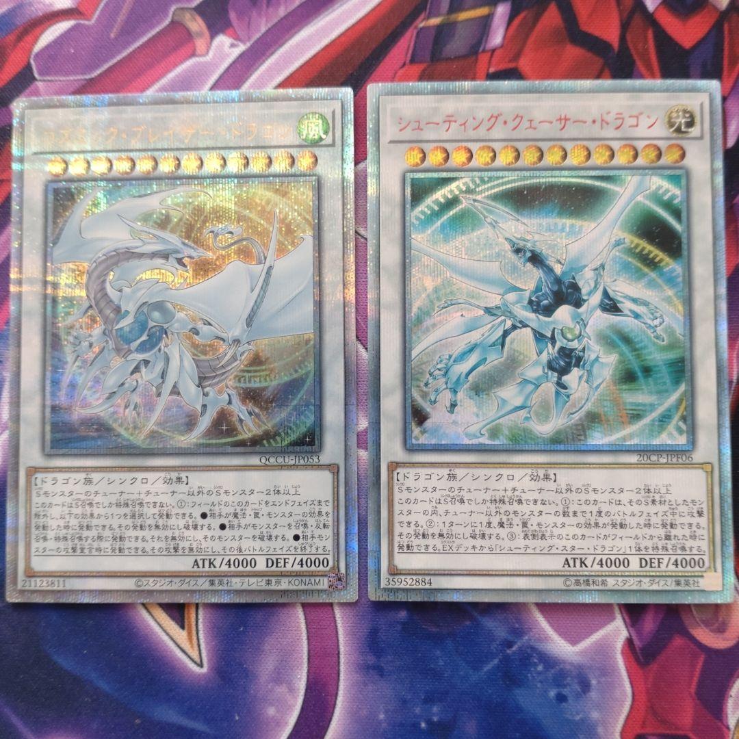 コズミックブレイザードラゴン＆シューティングクェーサードラゴン