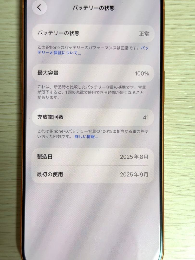 iPhone 17pro 256GB オレンジ 美品