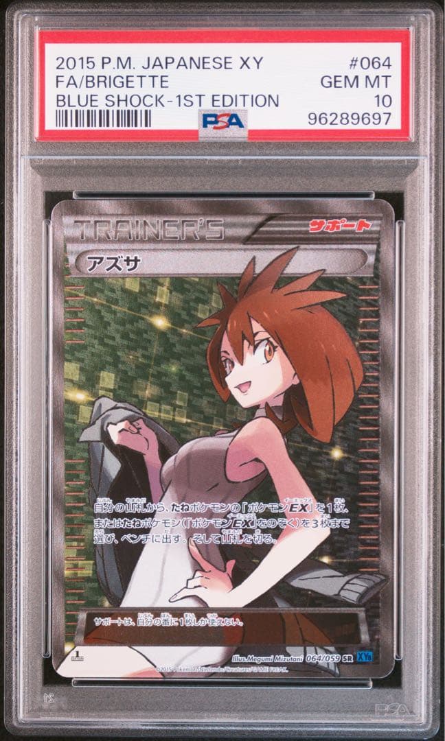 アズサ SR XY8 青い衝撃 064/059 PSA10