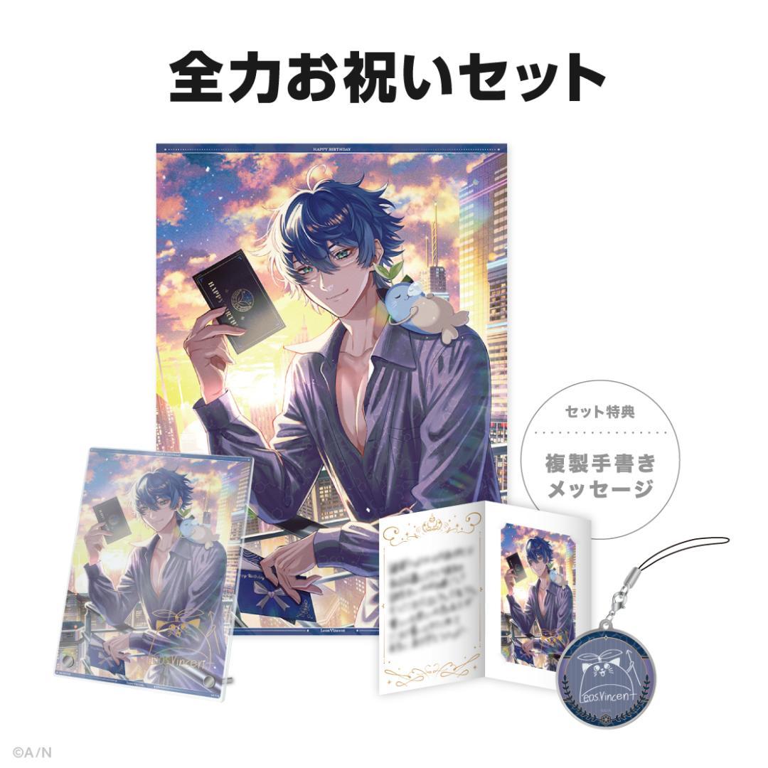 レオス・ヴィンセント　誕生日　アクリルパネル　全力　お祝い　手紙　ブロマイド
