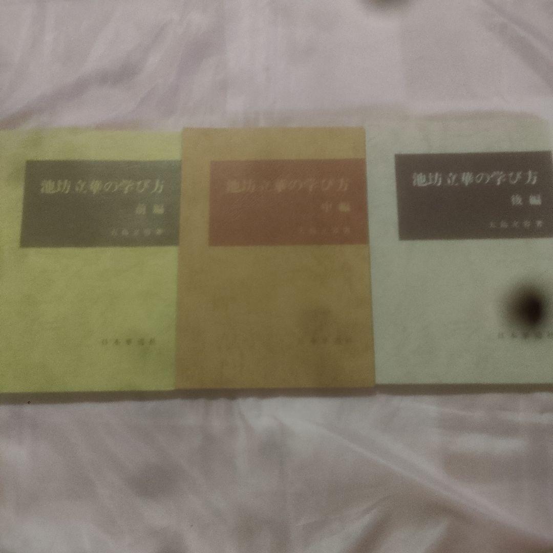 池坊生花の学び方