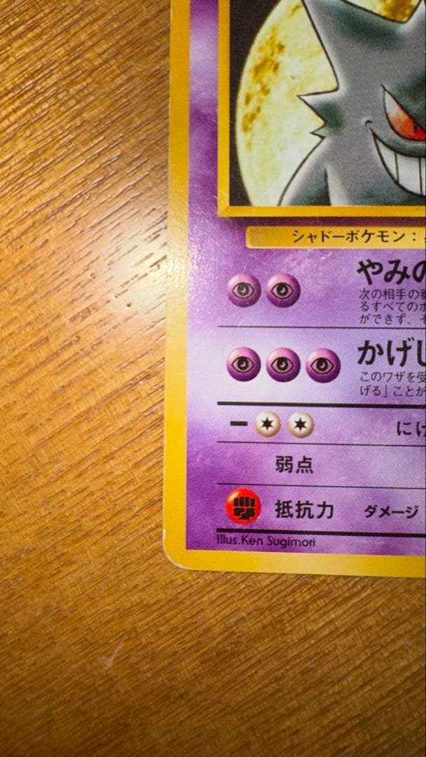 ナツメのゲンガー ポケモンジム第3弾 ヤマブキシティジム 旧裏