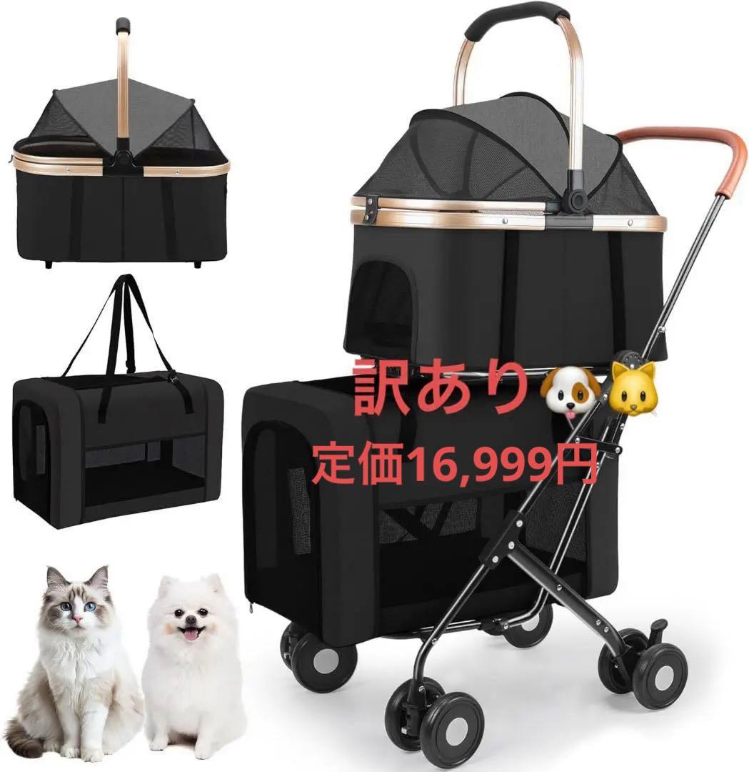 ☆【訳あり】ペットカート 2段 分離型 折りたたみ式 上下2層耐荷重 各20KG