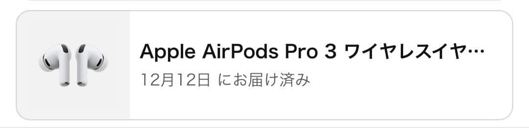25年 12月購入 新品 未開封 apple airpods pro3 イヤホン