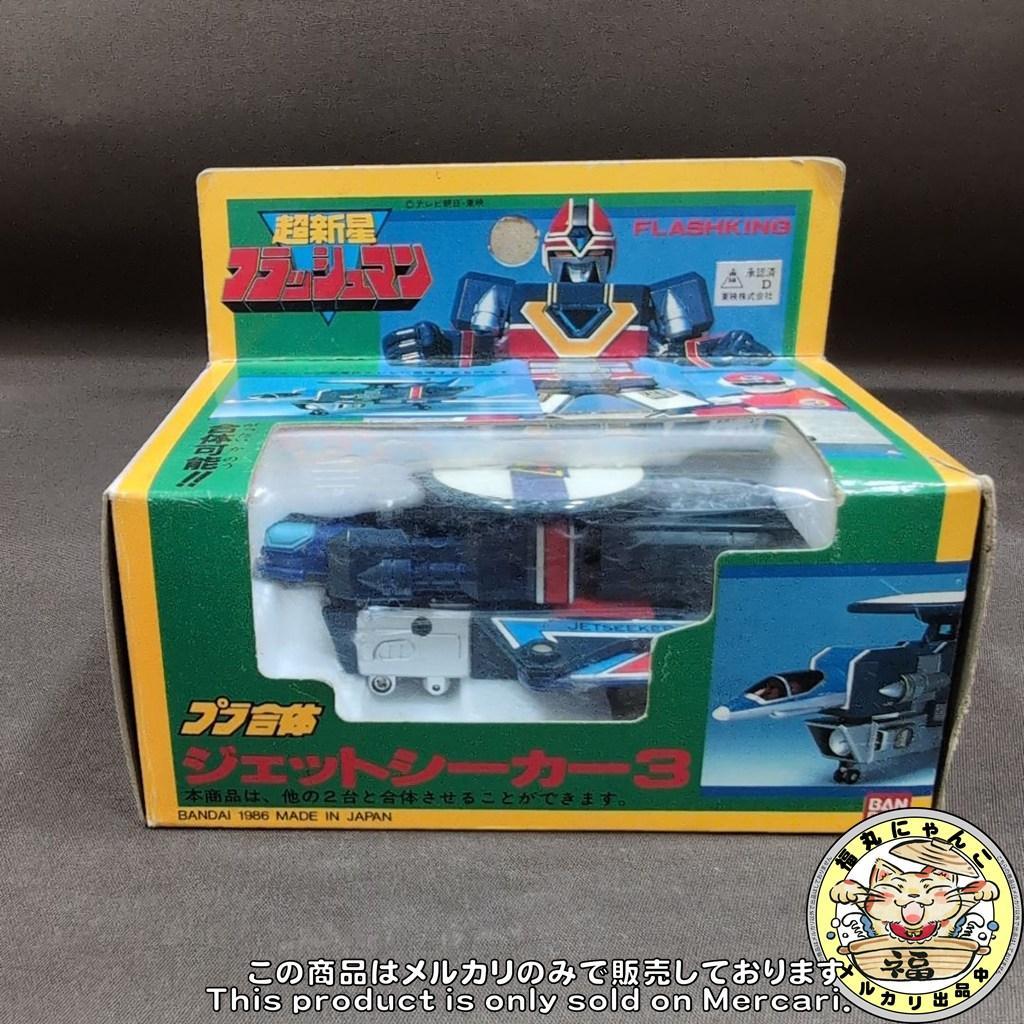 超新星フラッシュマン　プラ合体　フラッシュキング 全3種セット　バンダイ