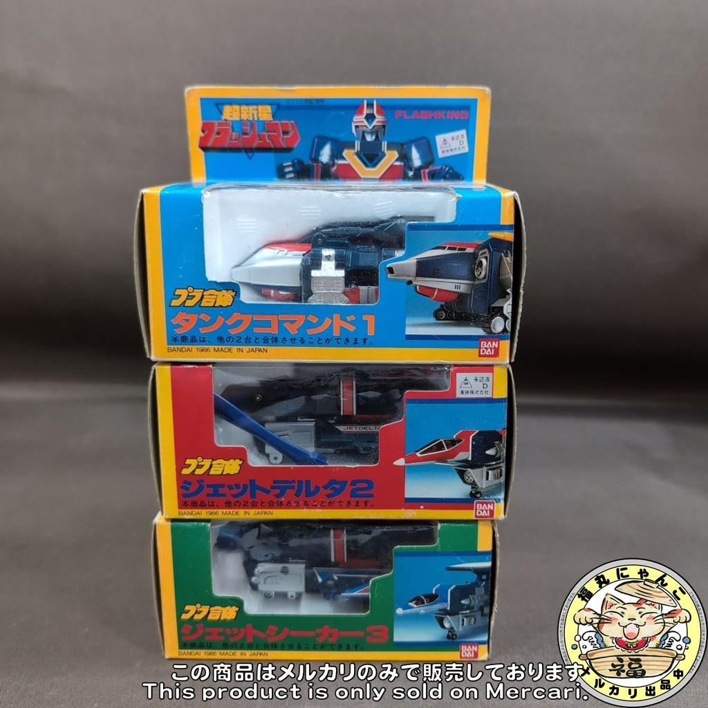 超新星フラッシュマン　プラ合体　フラッシュキング 全3種セット　バンダイ