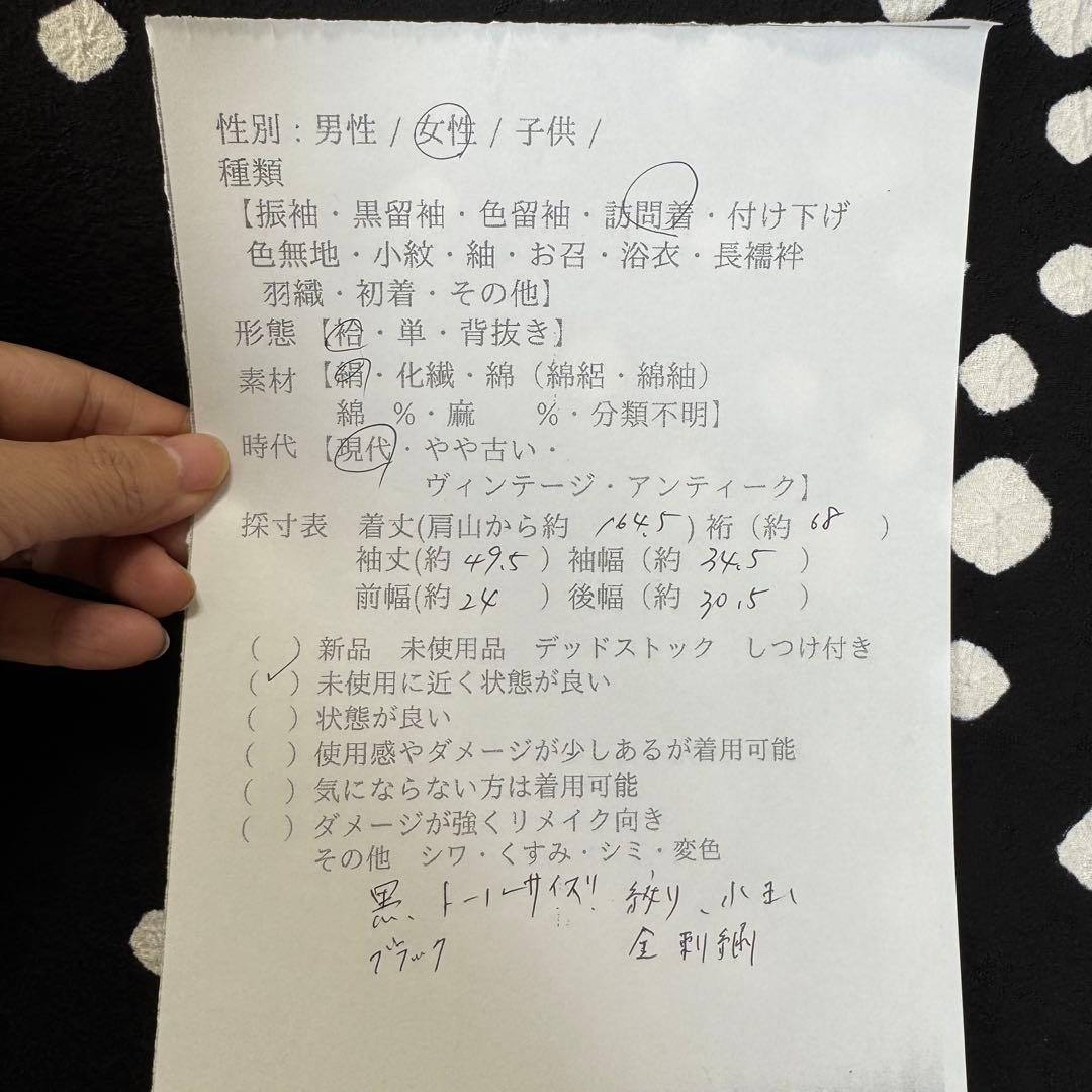 超美品　正絹　袷　訪問着　着物　164裄68 黒　絞り　小玉　金刺繍　トール