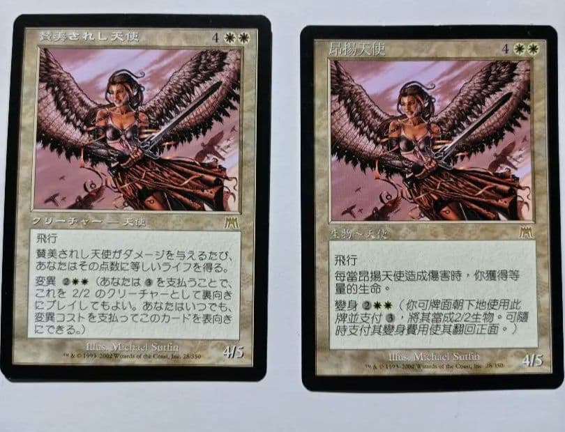 賛美されし天使 日語　繁体語