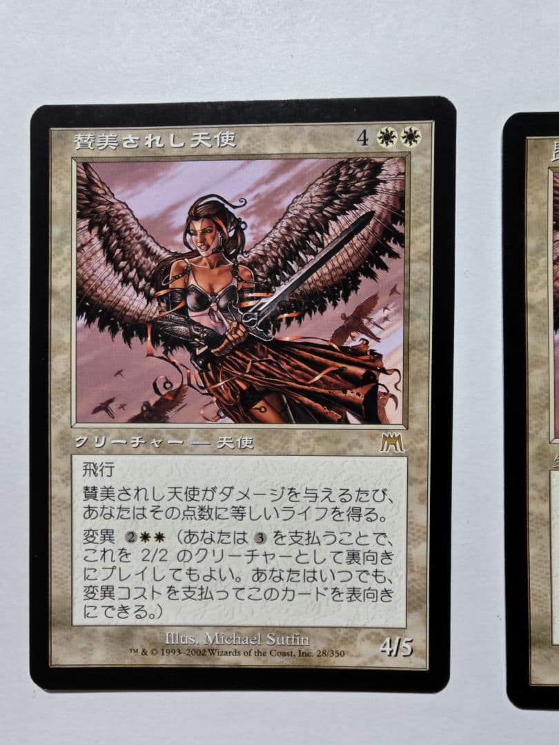 賛美されし天使 日語　繁体語