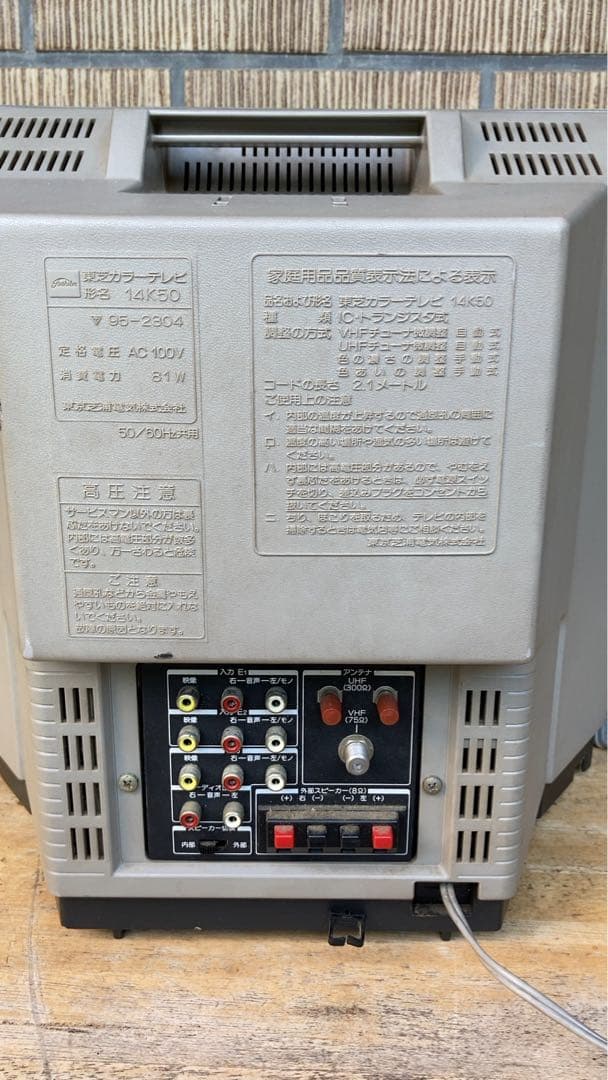 ブラウン管テレビ 1982年製 ブラック　引き取り5000円