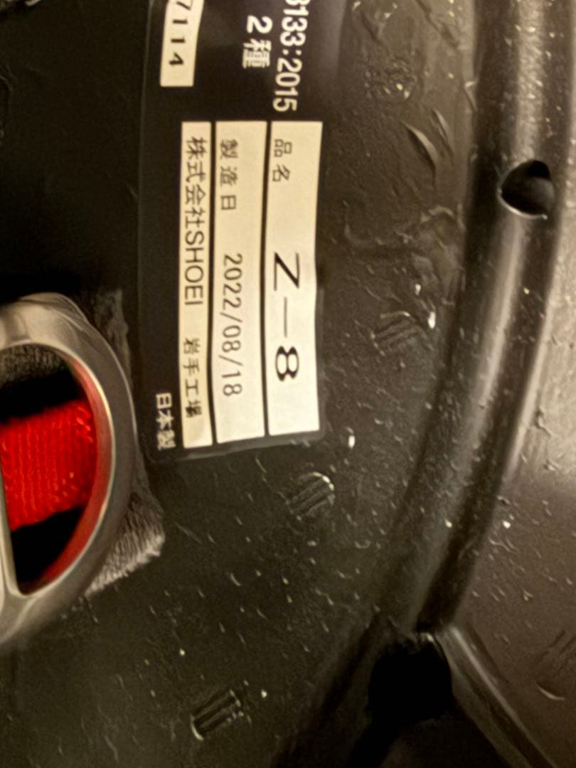 SHOEI Z-8 PROLOGUE フルフェイス　中古　おまけシールド付き