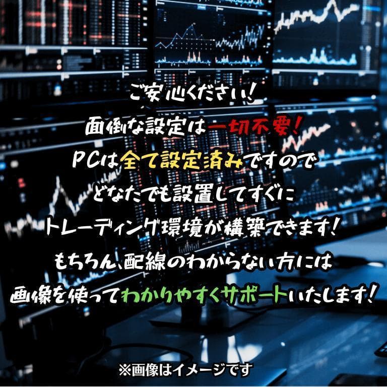 T321 3画面 トレーディングPCフルセット デイトレ 株取引 FX 仮想通貨