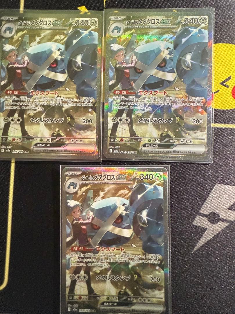 ダイゴのメタグロスex SAR【M2a 245/193】　MEGAドリーム ①