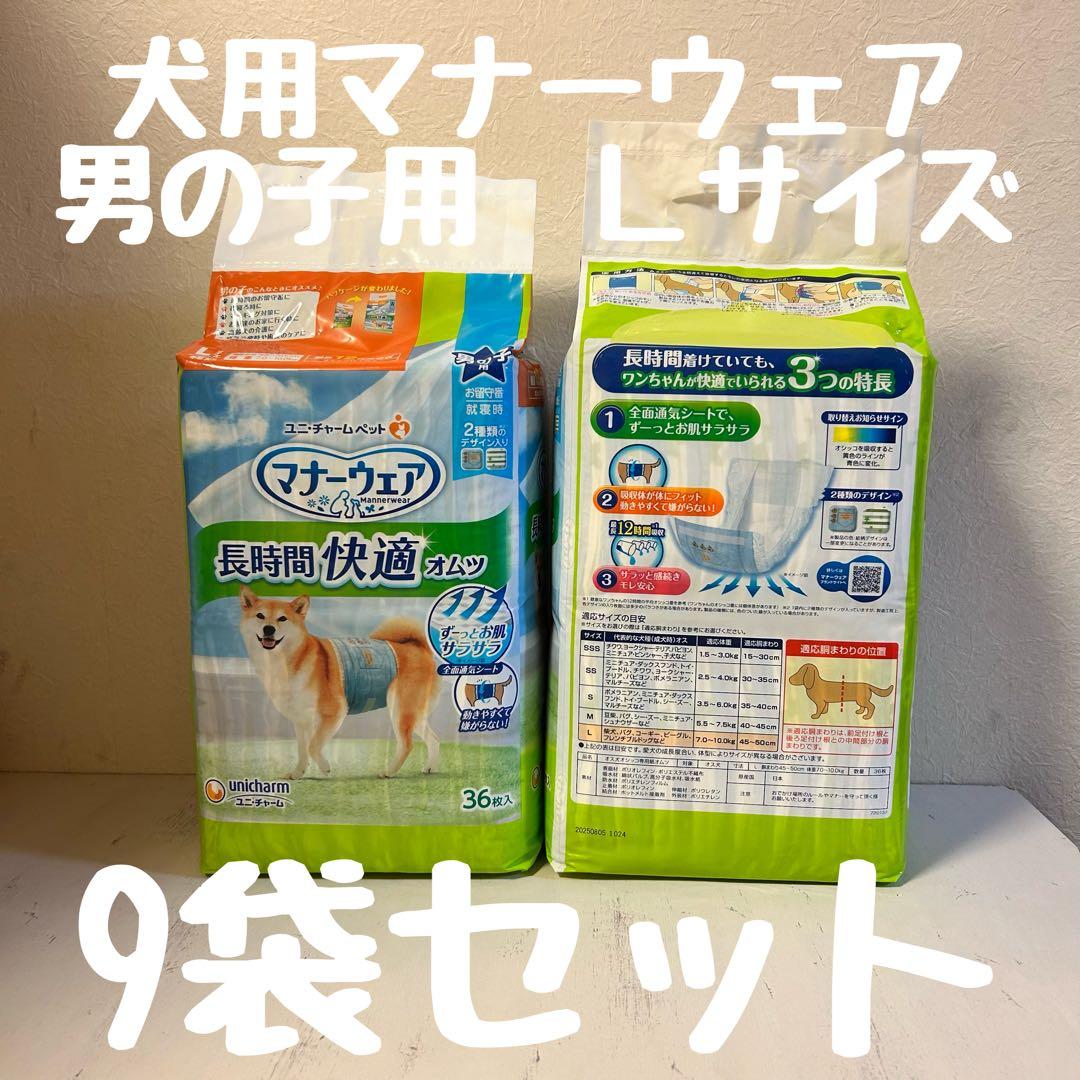 犬用マナーウェア　男の子用　Ｌサイズ　9袋セット