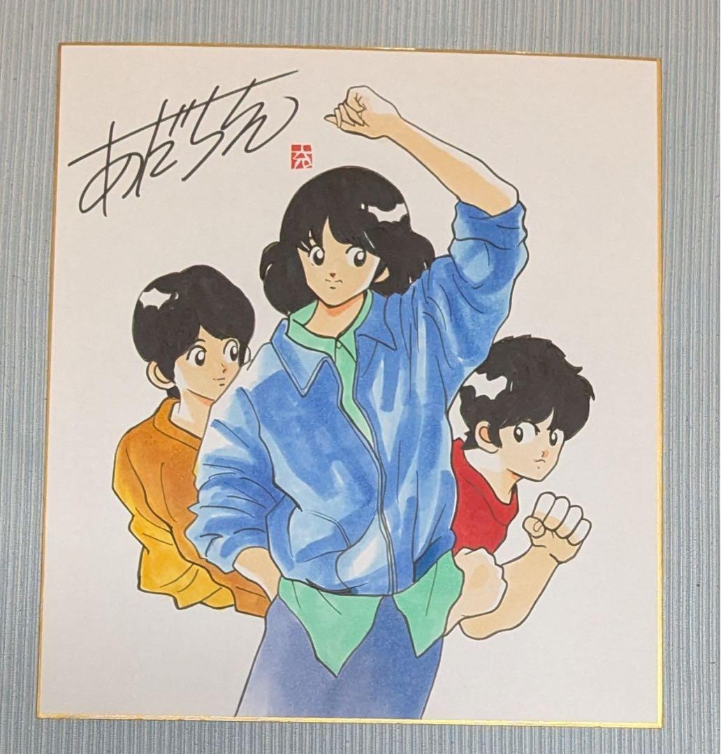 あだち充 直筆サイン入り 色紙（直筆イラスト入り）