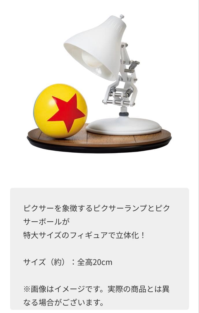 ピクサー　ハッピーくじ　ラストワン　A賞 Pixar happyくじ フィギュア
