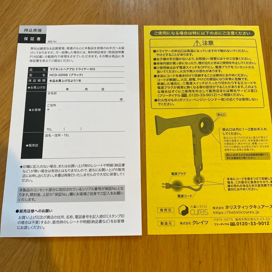 MAGNET マグネット　ヘアプロ　ドライヤー ゼロ　ブラック　HCD-G05B