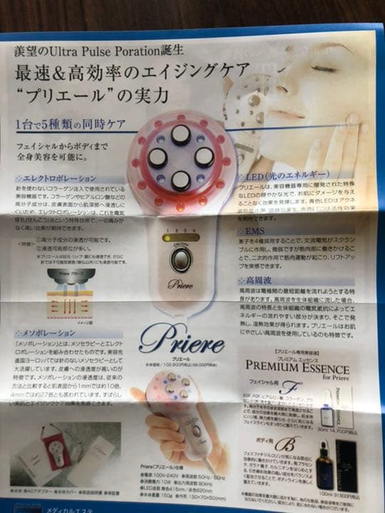 プリエール