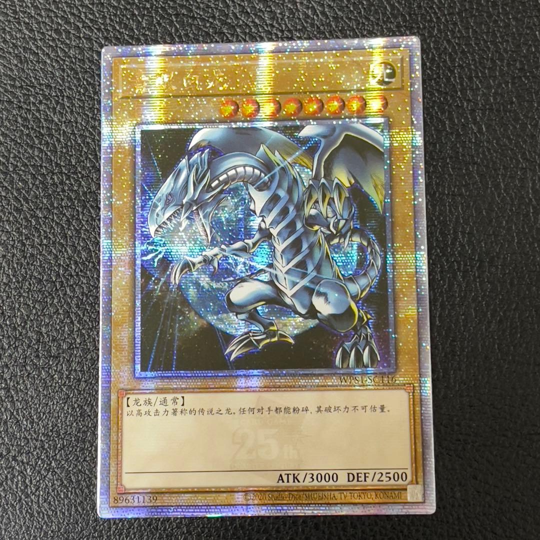 遊戯王　青眼の白龍　25th クオシク　絵違い　中国語