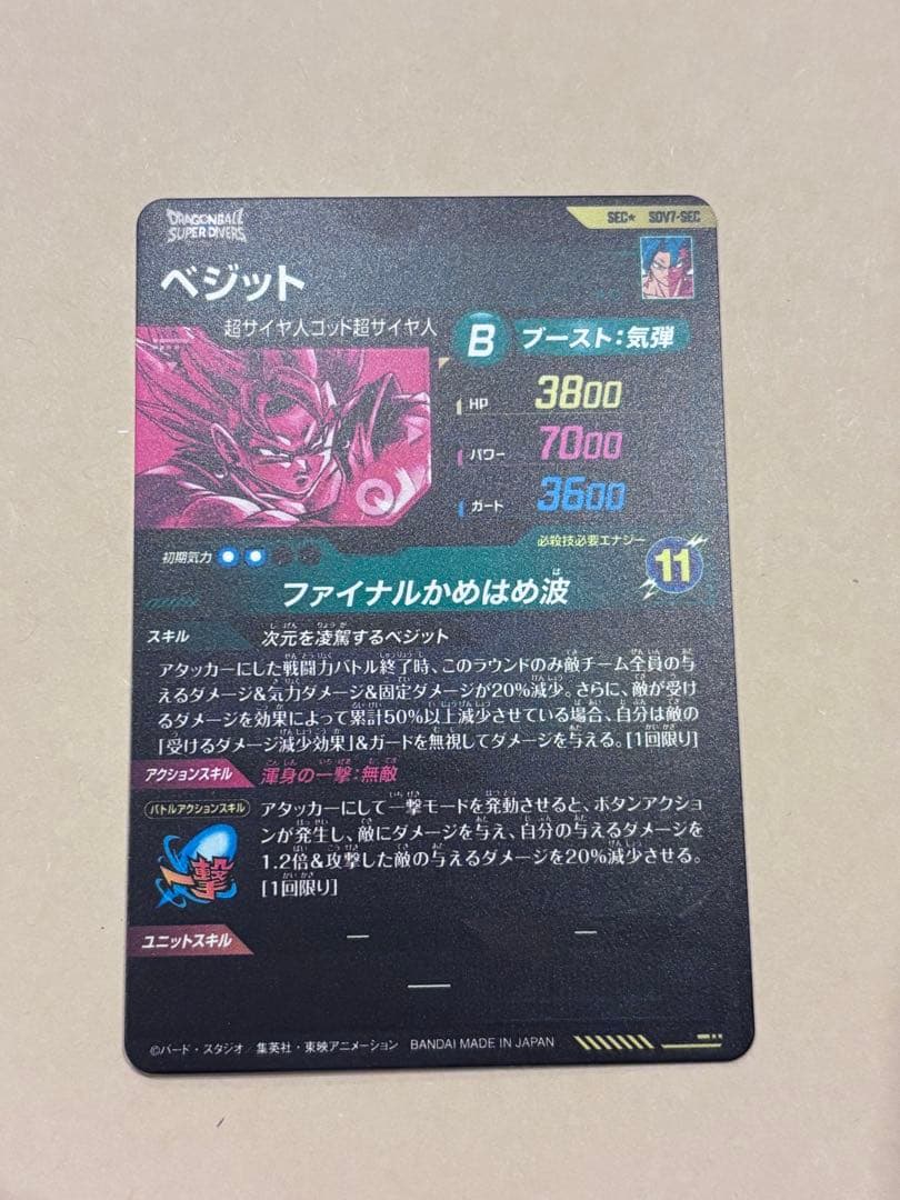 ドラゴンボールスーパーダイバーズ 　ベジット　SDV7-SEC