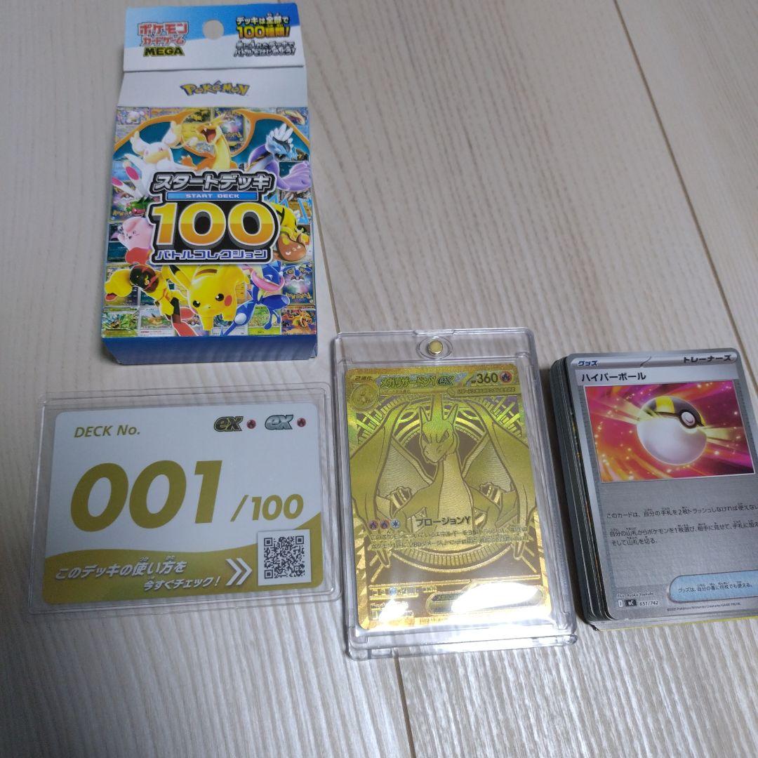 と*る様 ポケモンカード メガリザードンY EX 001/100
