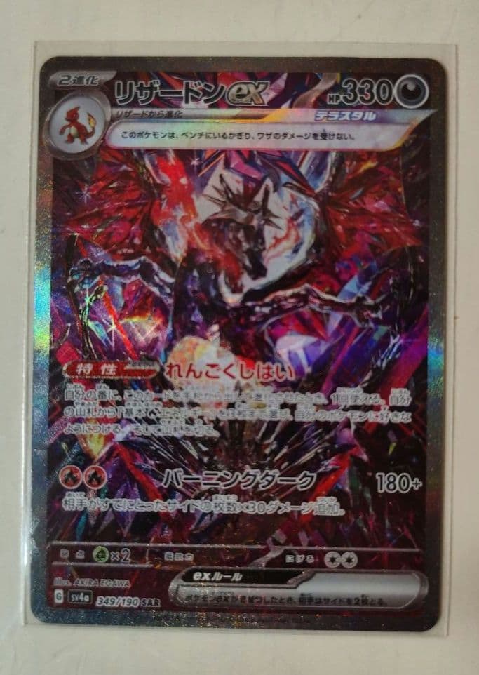 PSA10 ブラッキーex SAR SV8a 217/187　おまけ付き