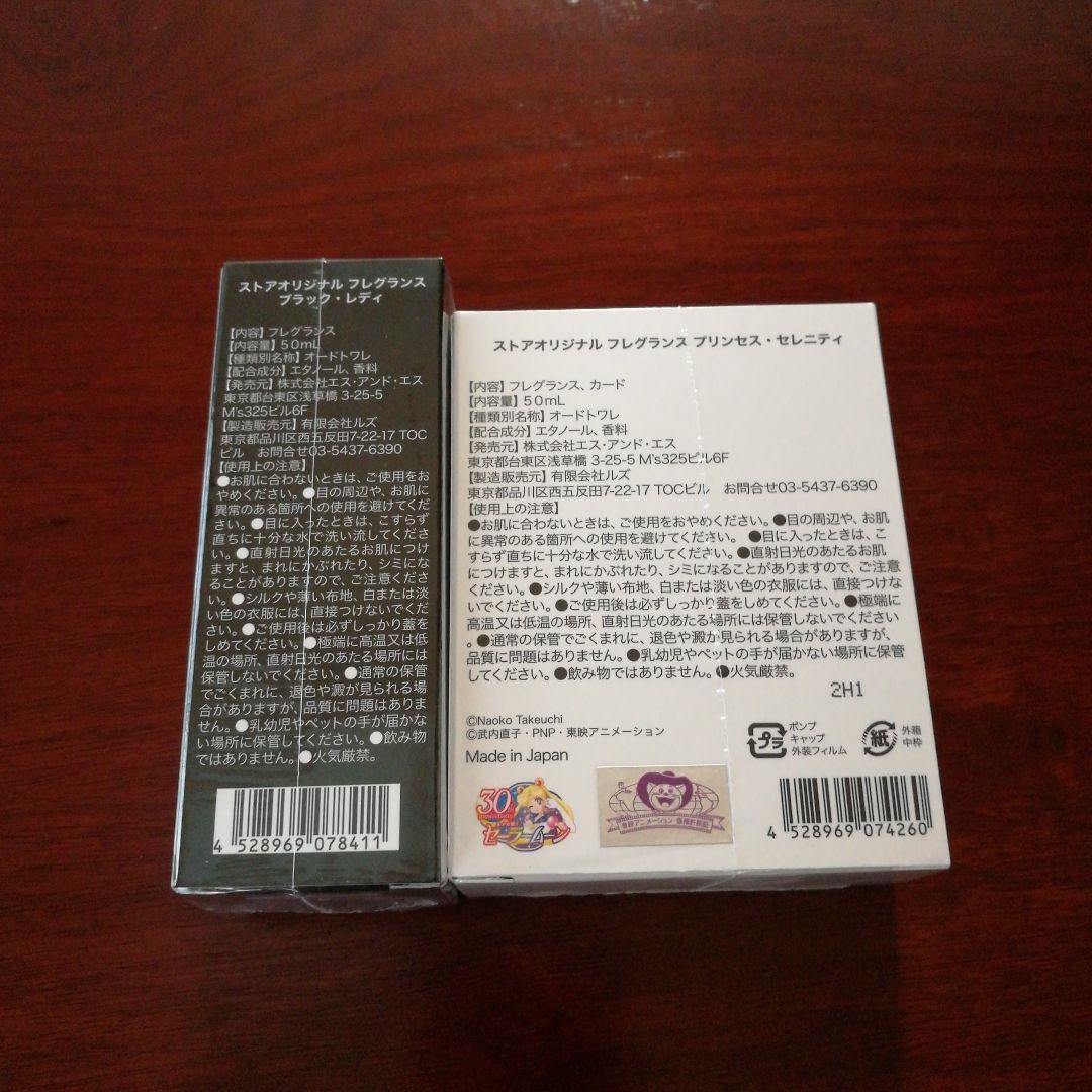 【新品】セーラームーンフレグランス　セット