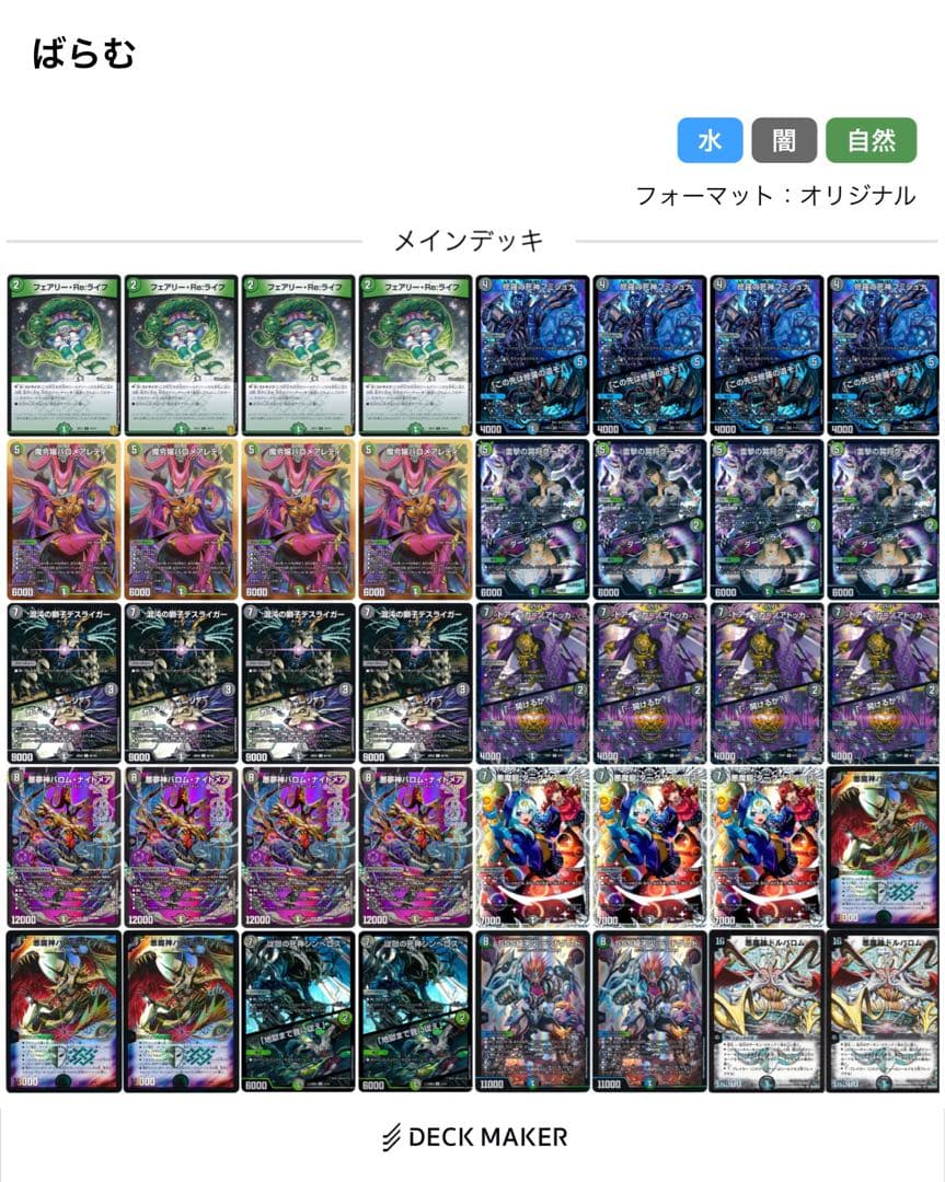 黒緑バロム　デッキパーツ付き