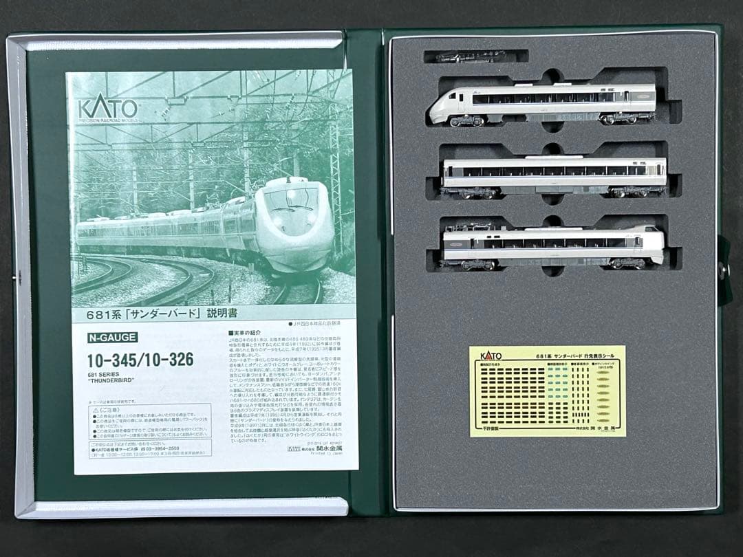 KATO 681系 サンダーバード3両増結セット 10-326