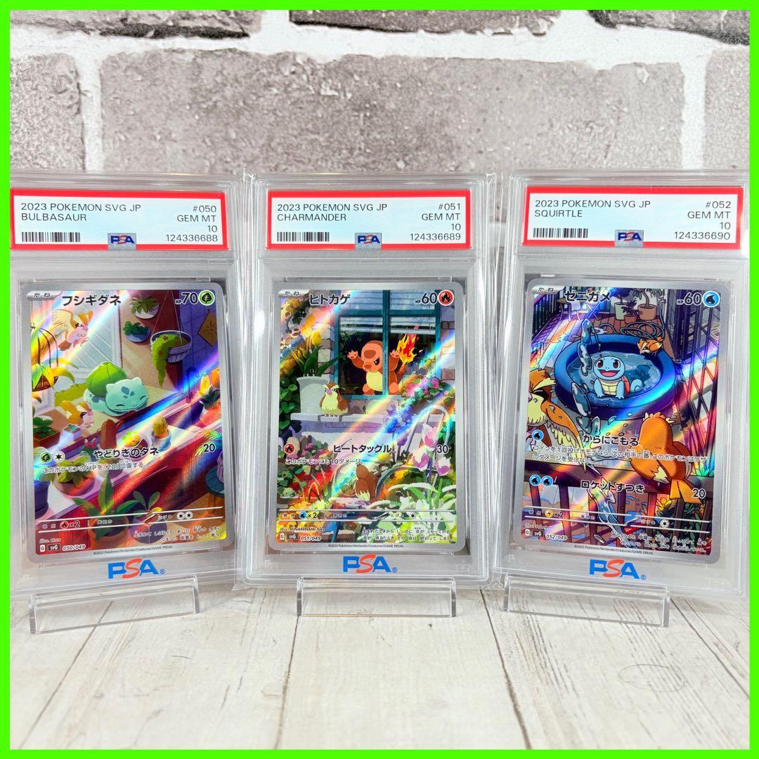 【PSA10】スペシャルデッキセットex フシギダネ ヒトカゲ ゼニガメ 3連番