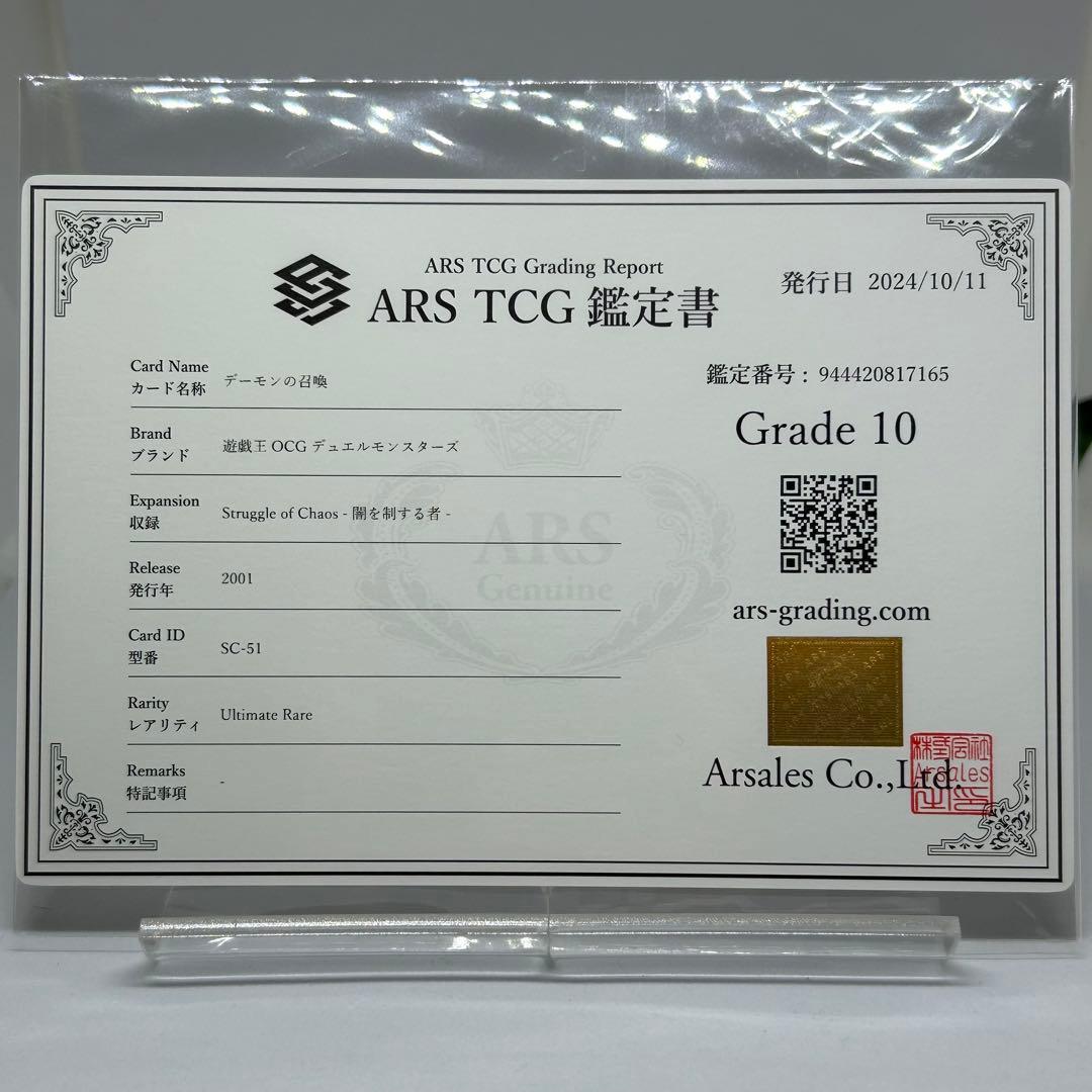 【ARS10】 デーモンの召喚　レリーフ