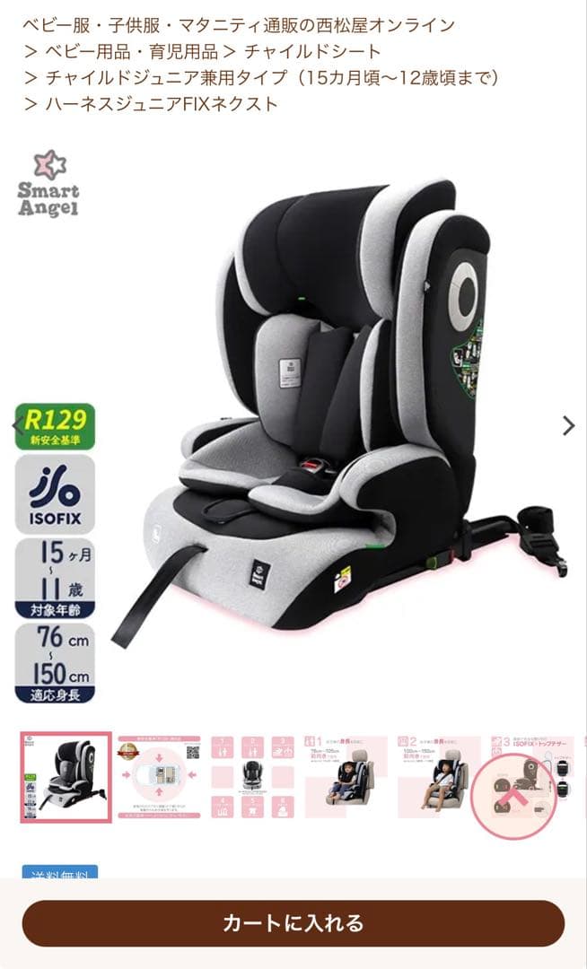 Smart Angel ハーネスジュニアFIXネクスト