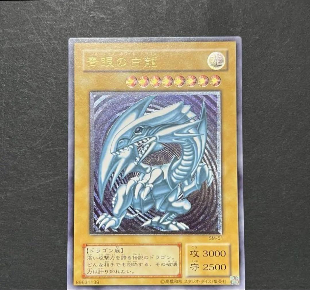 青眼の白龍 レリーフ sm-51 美品