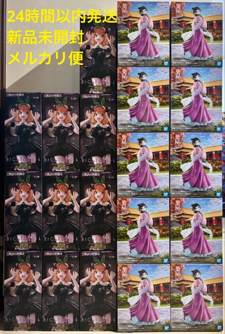 【新品未開封】薬屋のひとりごと　猫猫　五等分の花嫁　中野四葉　まとめ売り　20体