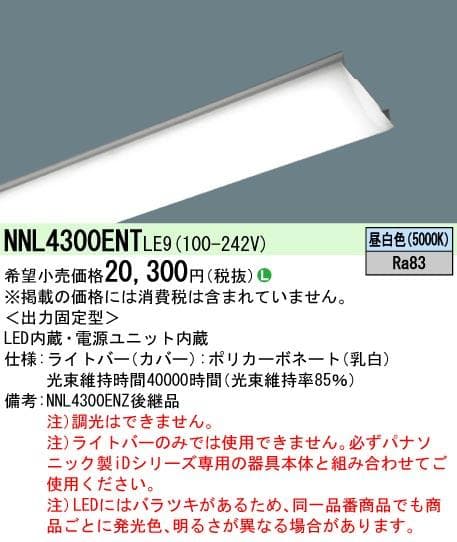 Panasonic ベースライト 3200lm 他　計30本