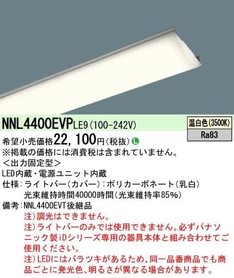 Panasonic ベースライト 3200lm 他　計30本