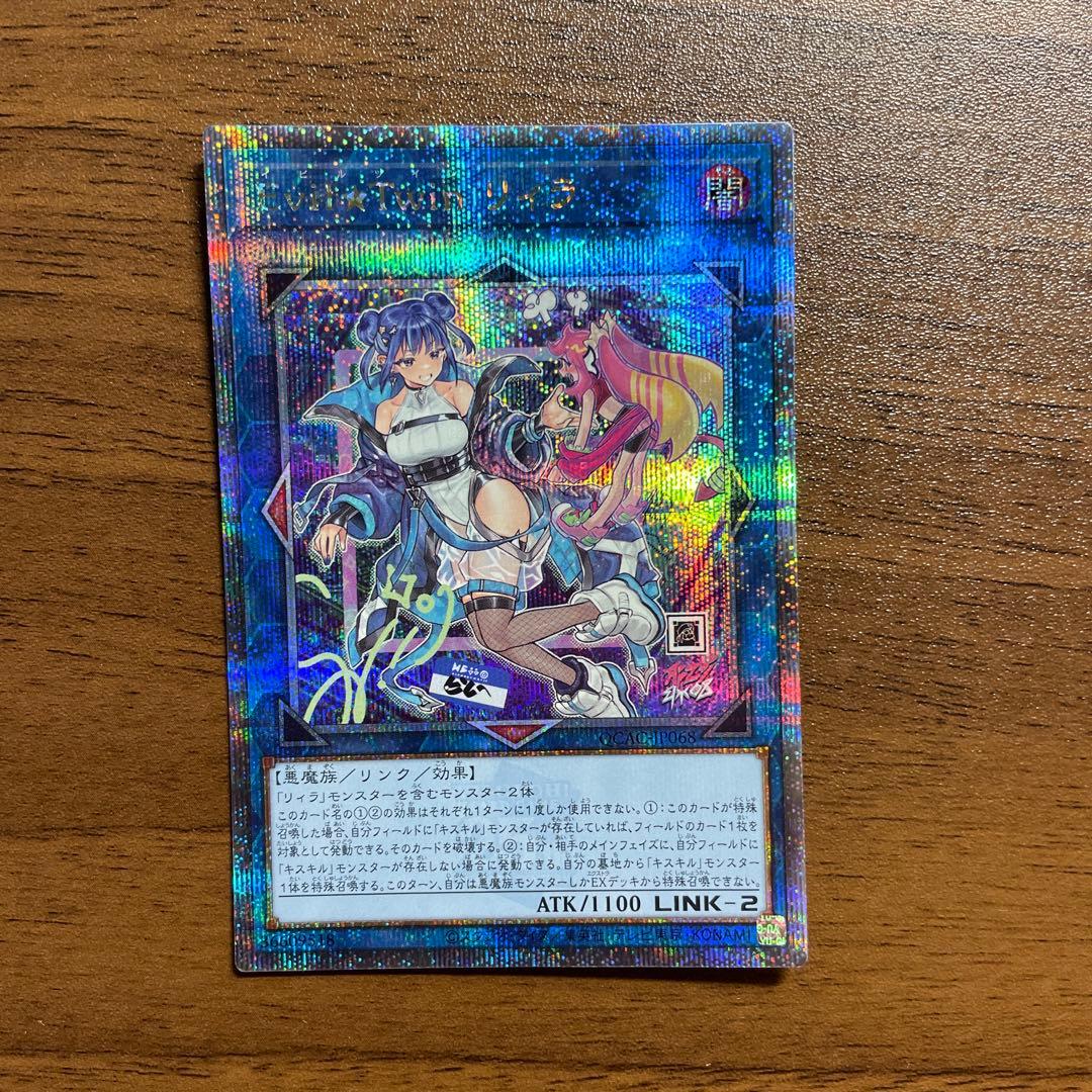 Ｅｖｉｌ★Ｔｗｉｎ リィラ　イビルツイン　リィラ　25thシク