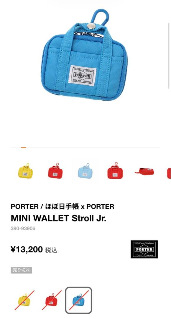 中古　ほぼ日手帳 x PORTER MINI WALLET Stroll Jr.