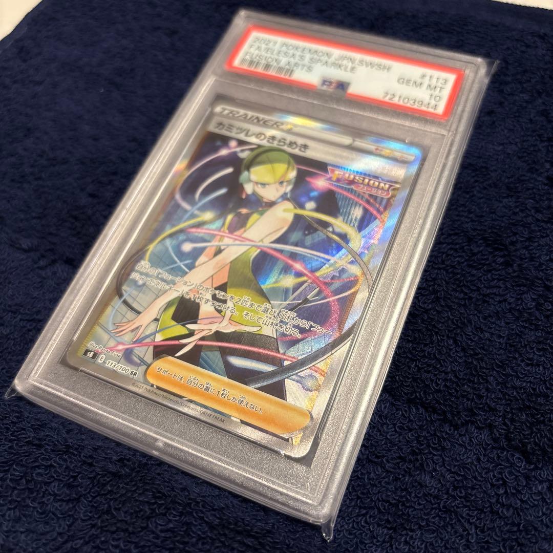 ポケモンカード カミツレのきらめき フュージョン PSA10