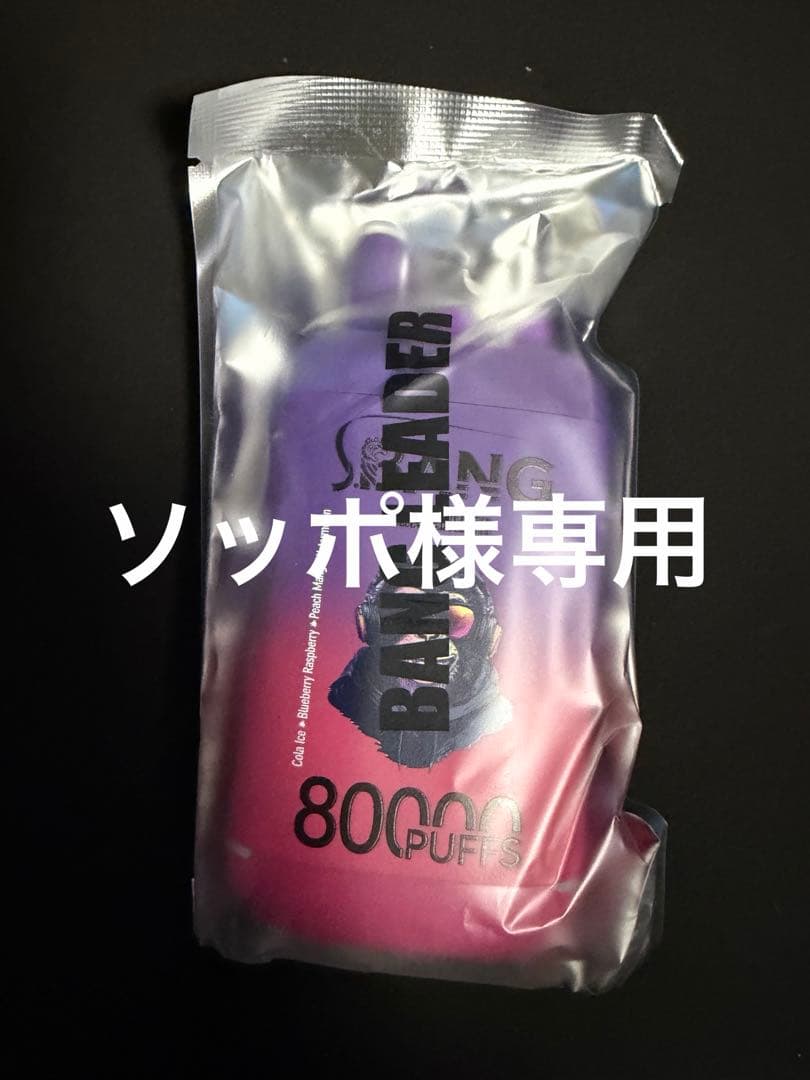 ソッポ