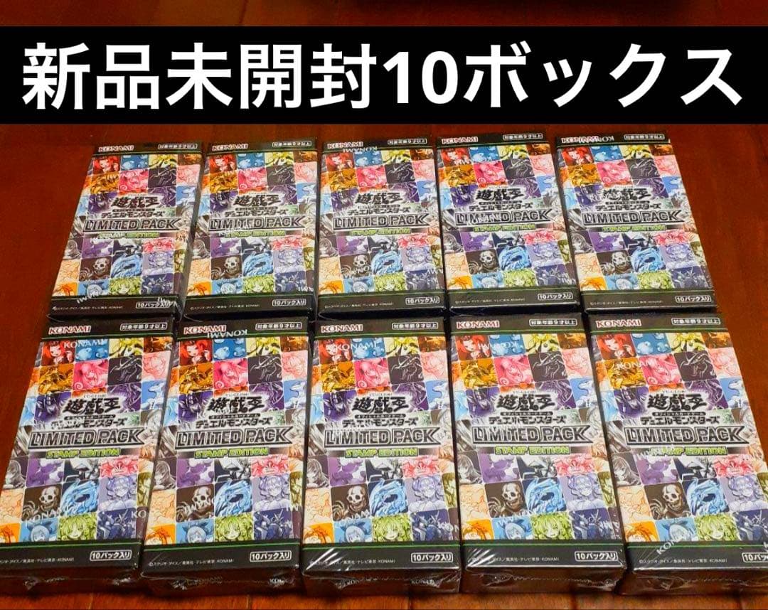 遊戯王リミテッドパックスタンプエディション10ボックス