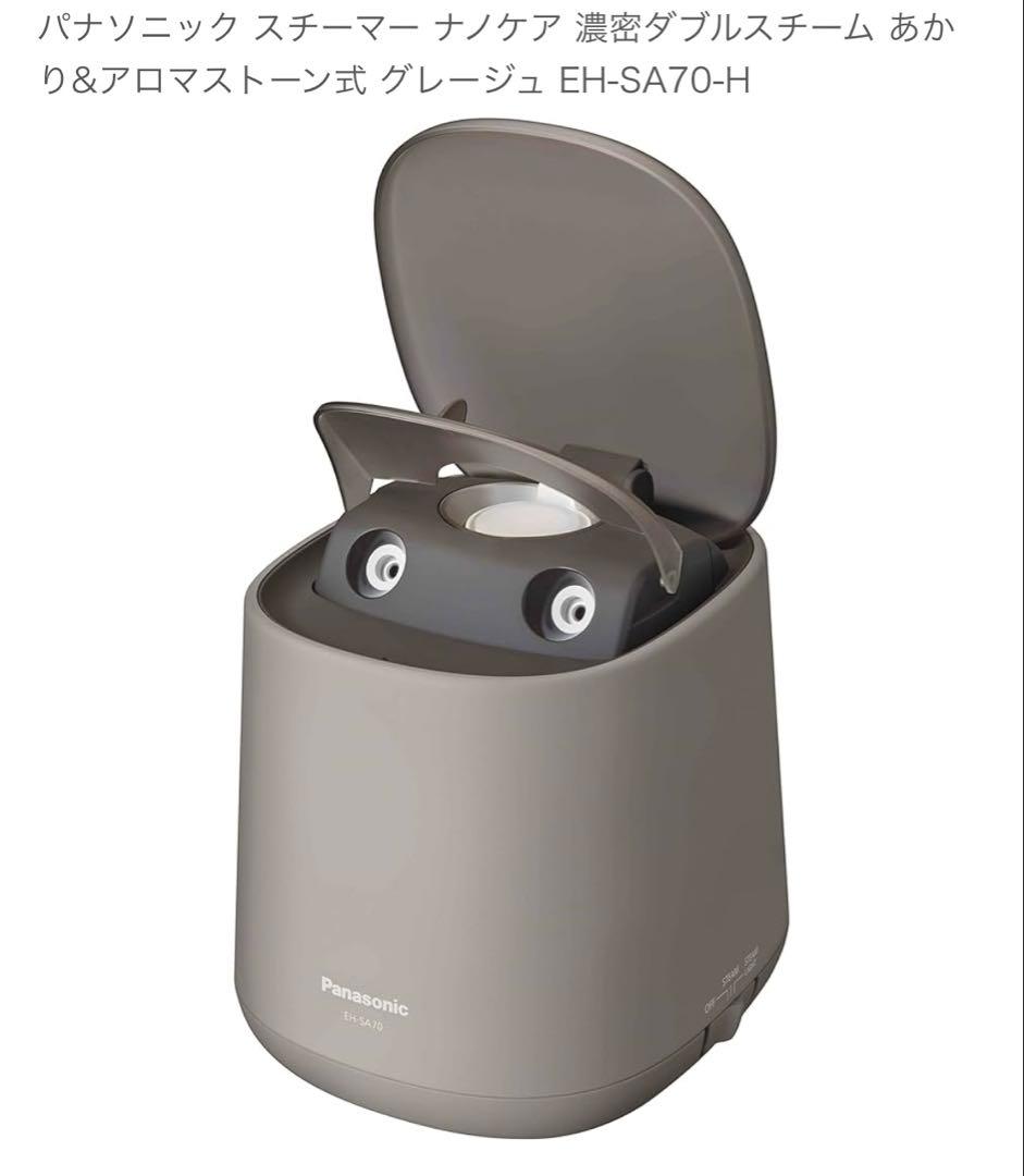 Panasonic フェイススチーマー EH-SA70-H グレージュ