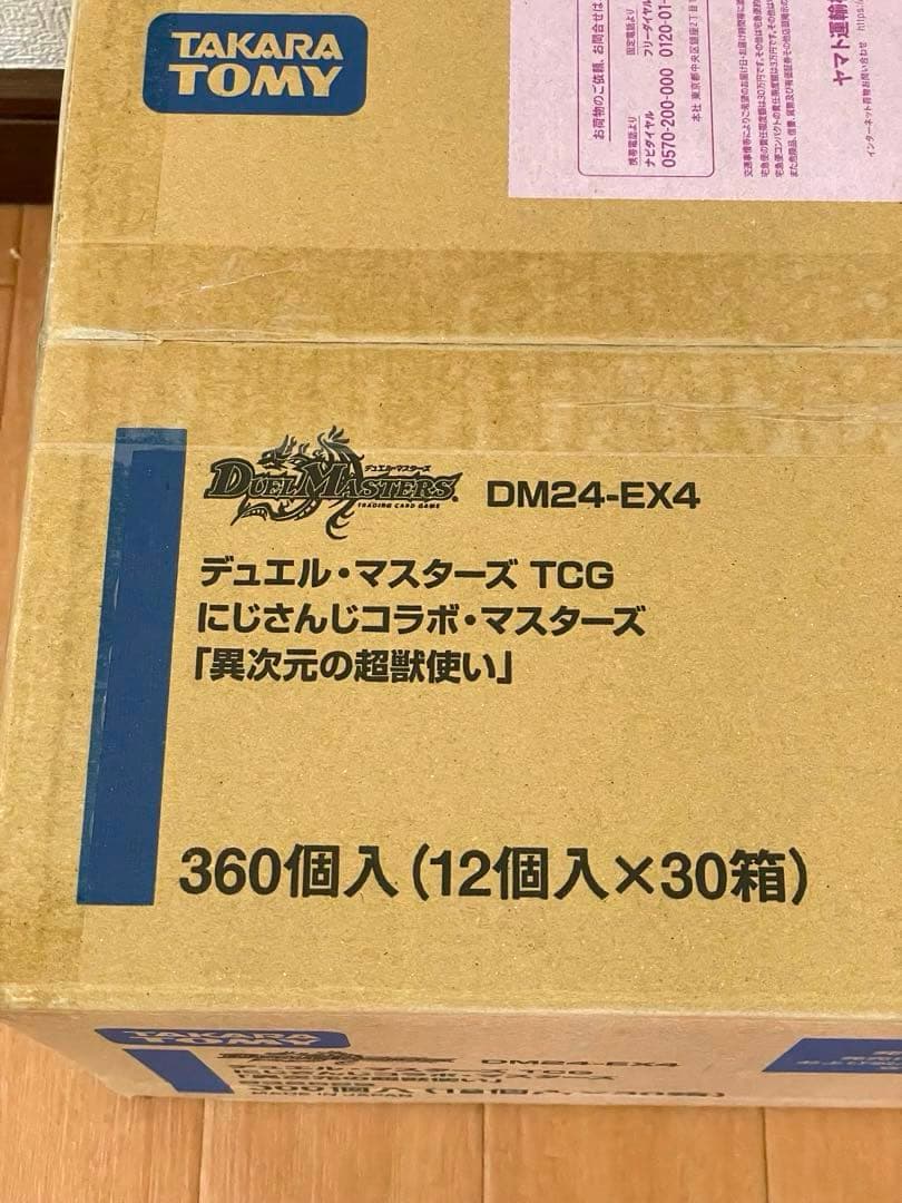 デュエルマスターズ 異次元の超獣使い にじさんじ 未開封 カートン付 24BOX