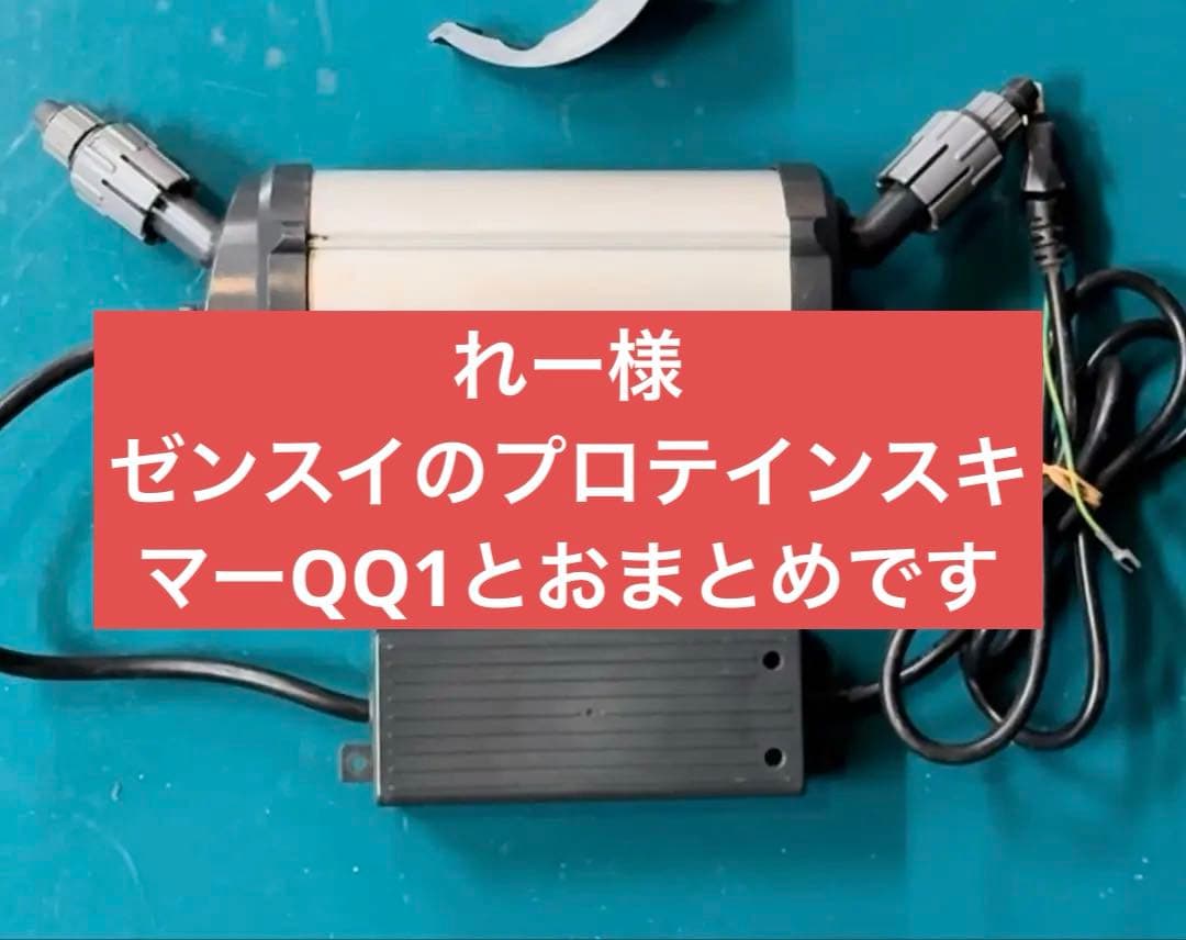 ￼おまとめゼンスイのプロテインスキマーQQ1 エーハイムリーフレックスUV500