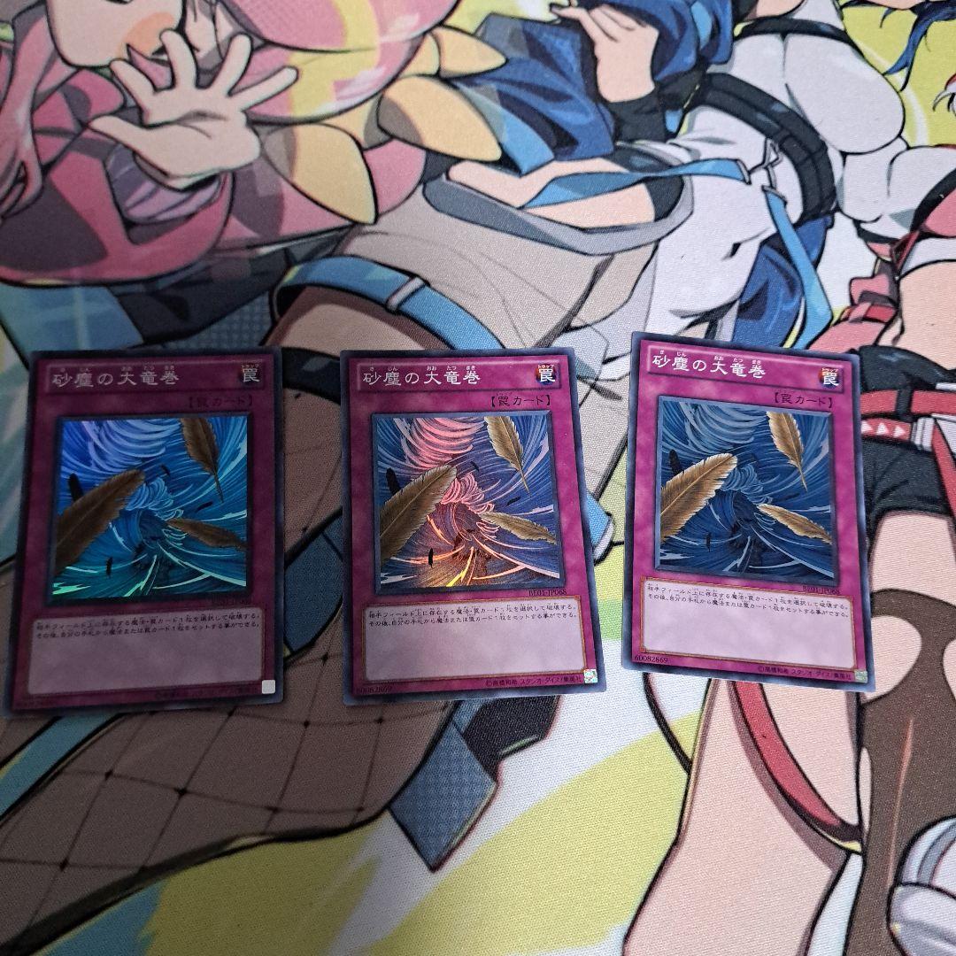 砂塵の大竜巻 スーパー スーレア 3枚セット