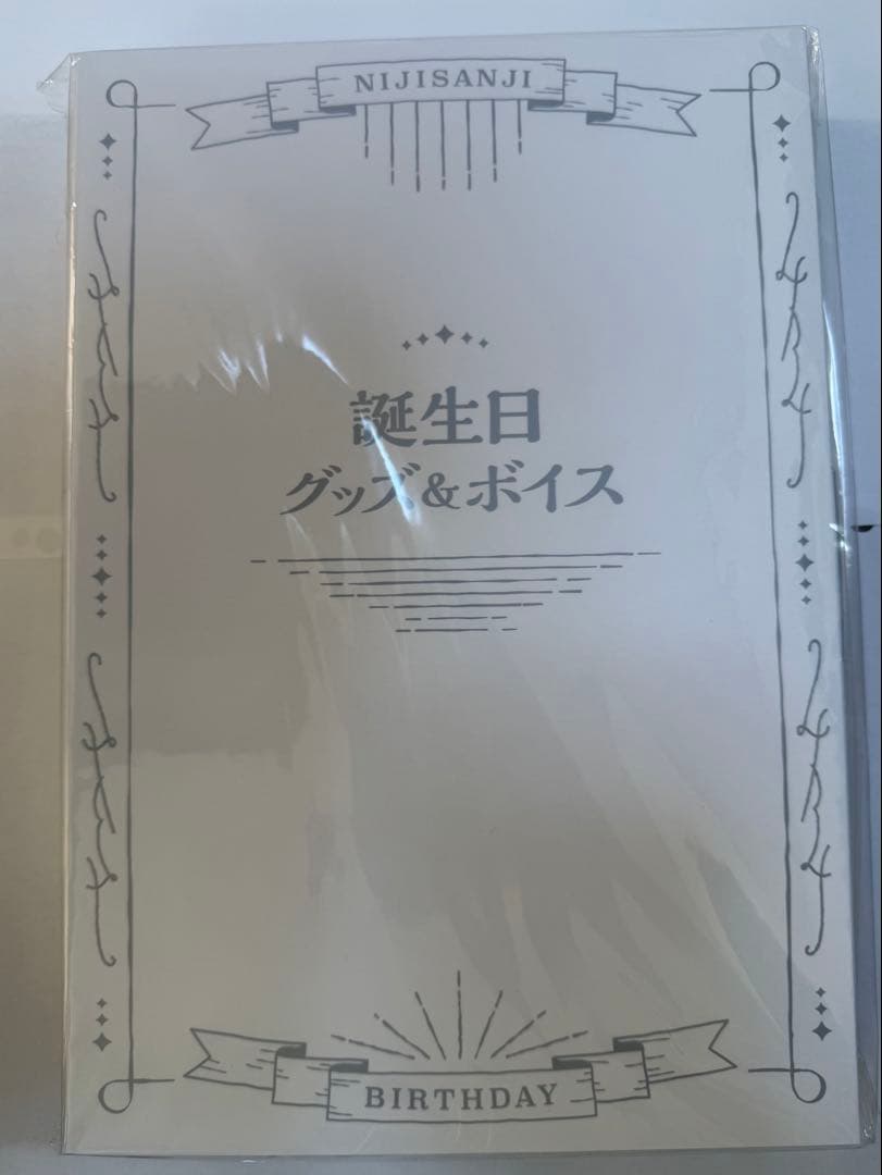 にじさんじ 風楽奏斗 誕生日グッズ2024 フルセット(ボイス、特典壁紙なし)
