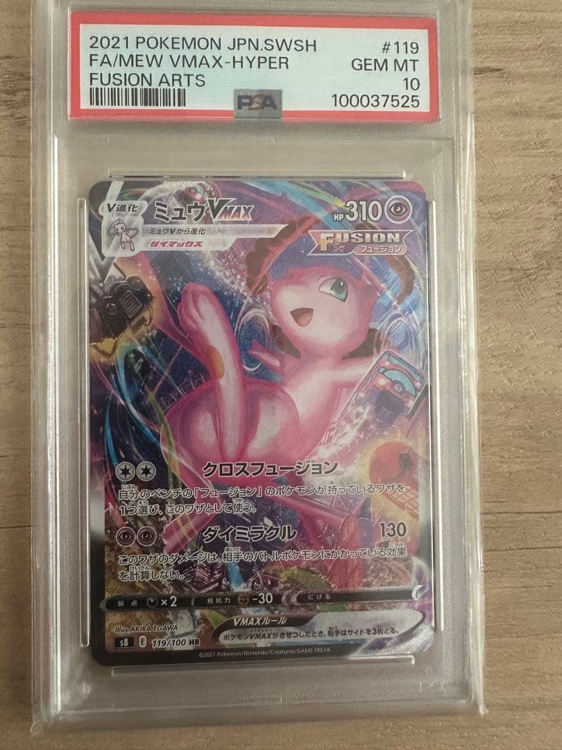 ⭐️最安値⭐️6時間限定値下げ ミュウV MAX HR PSA10